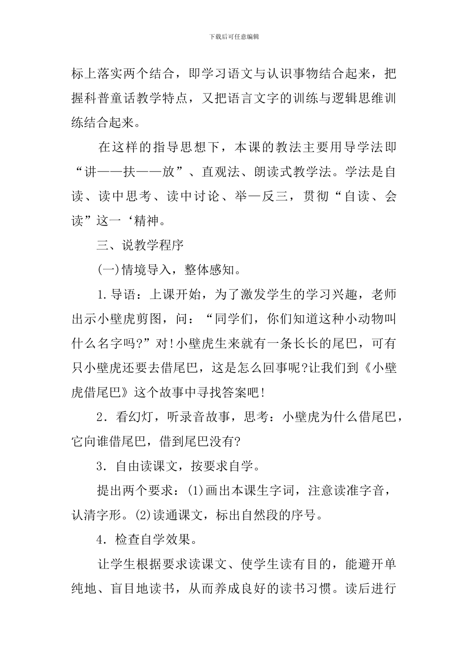 语言小壁虎借尾巴说课稿3篇_第3页