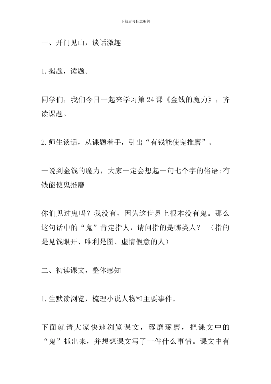 五年级语文下册《金钱的魔力》教案设计_第2页