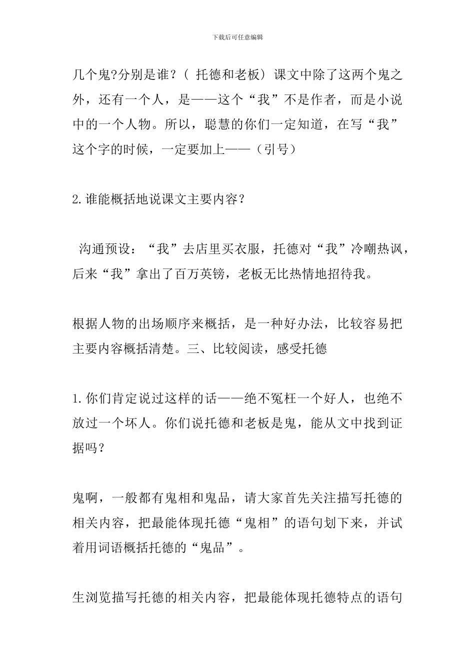 五年级语文下册《金钱的魔力》教案设计_第3页