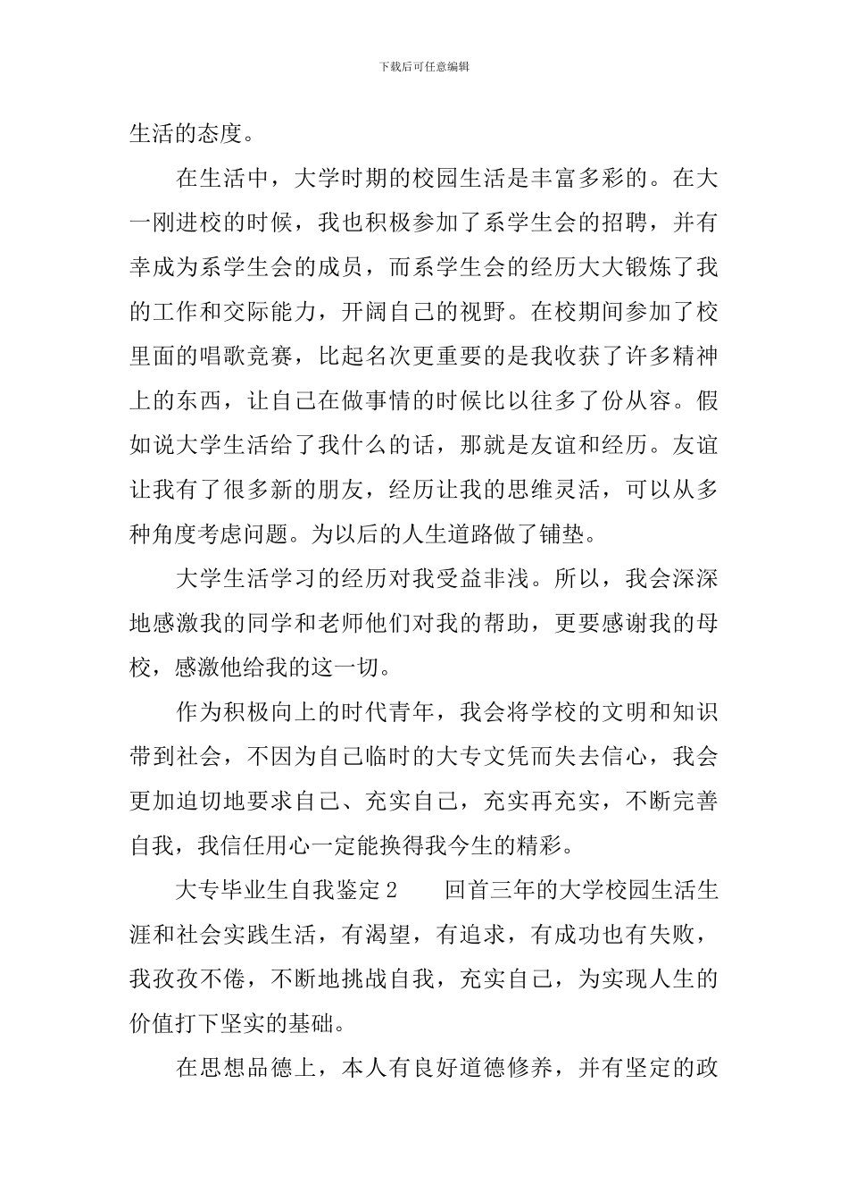 大专毕业生自我鉴定范文_第2页