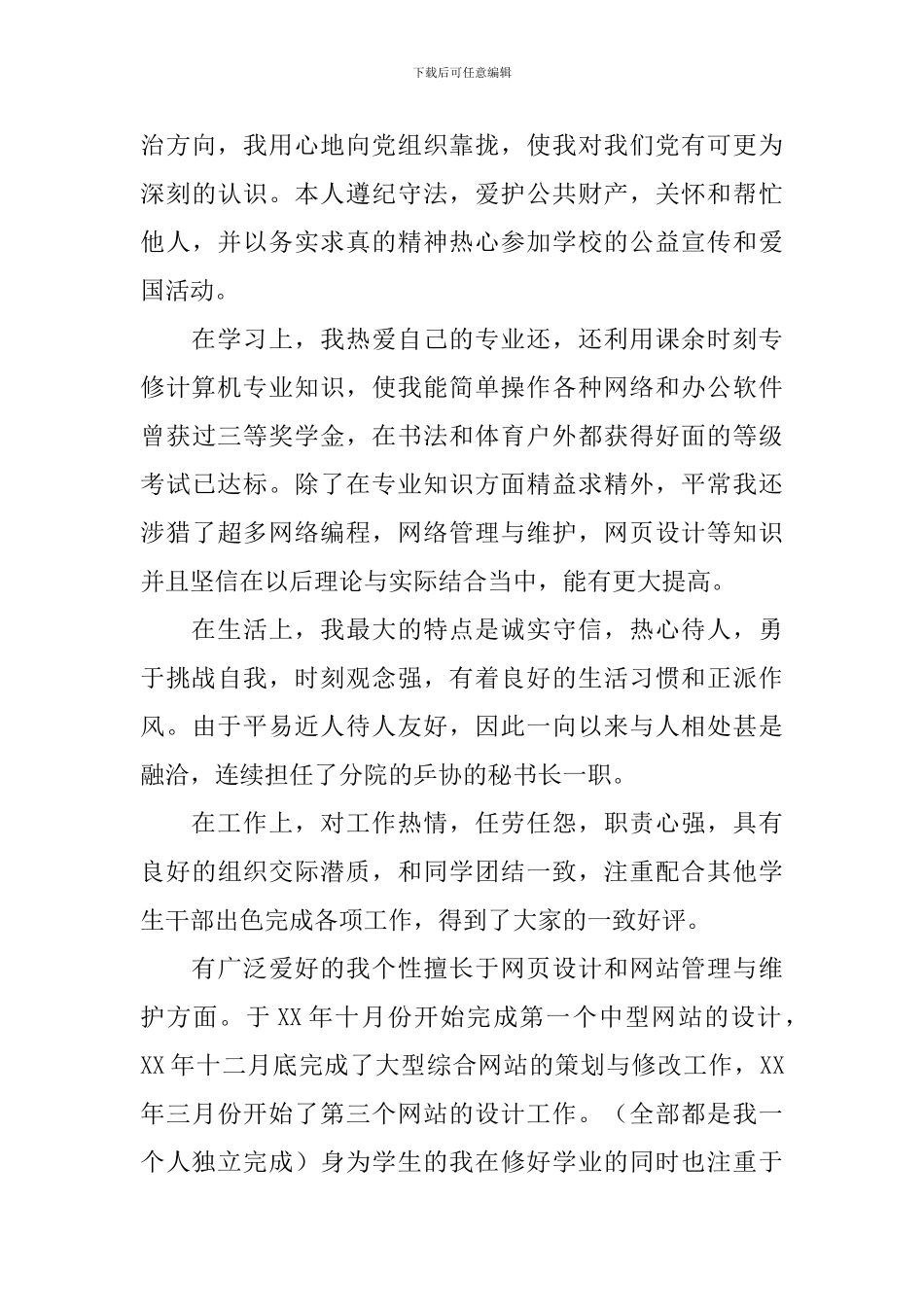 大专毕业生自我鉴定范文_第3页