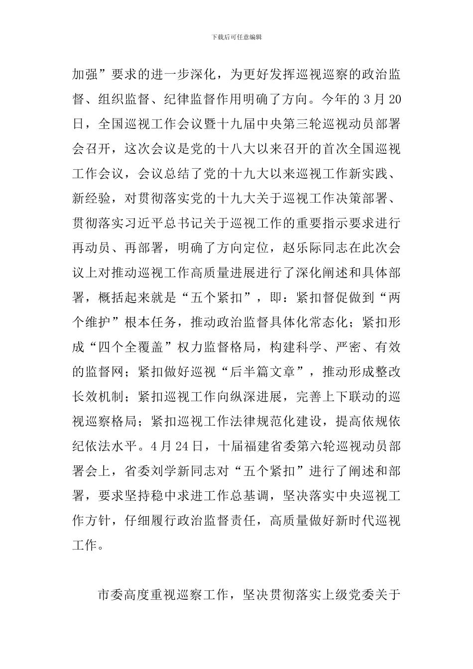 某巡察市司法局党组、信访局党组工作动员会讲话稿范文_第2页