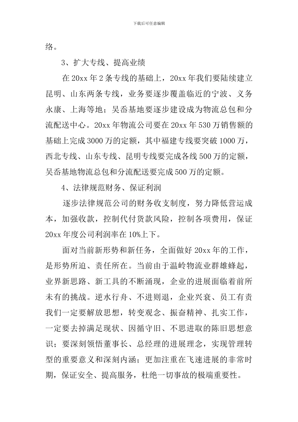 公司物流部工作计划范文_第2页