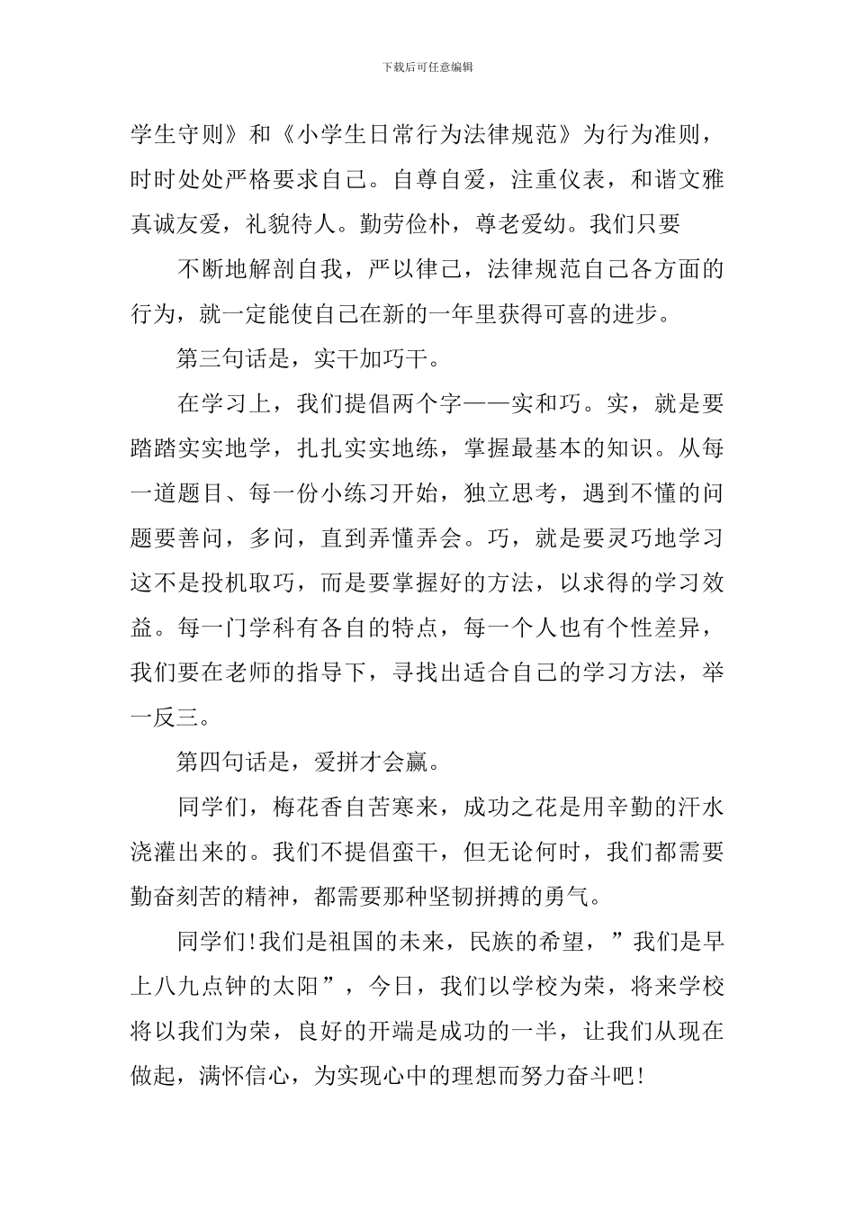小学开学典礼心得体会精选集_第3页