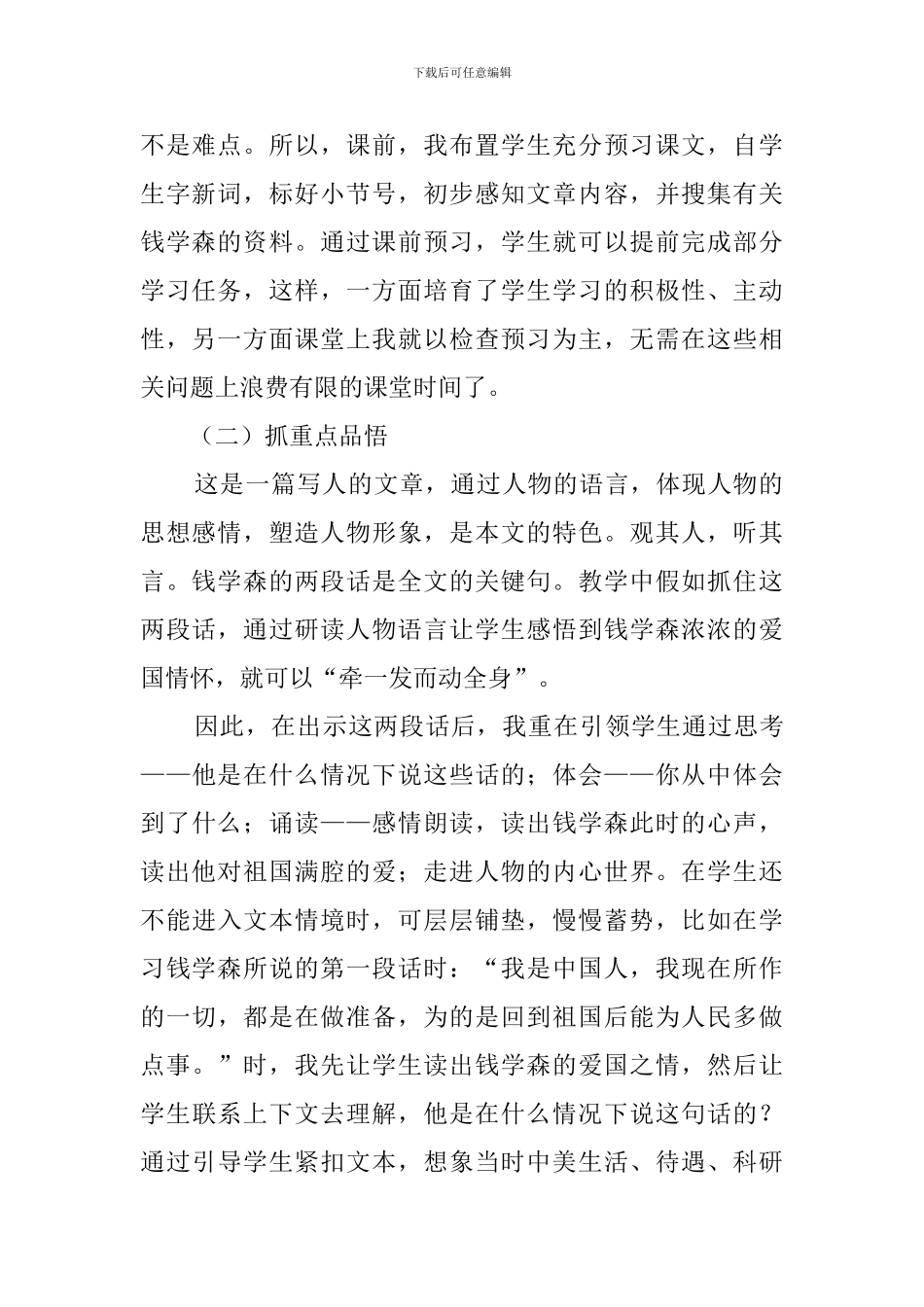 六年级上册语文《钱学森》说课稿_第2页