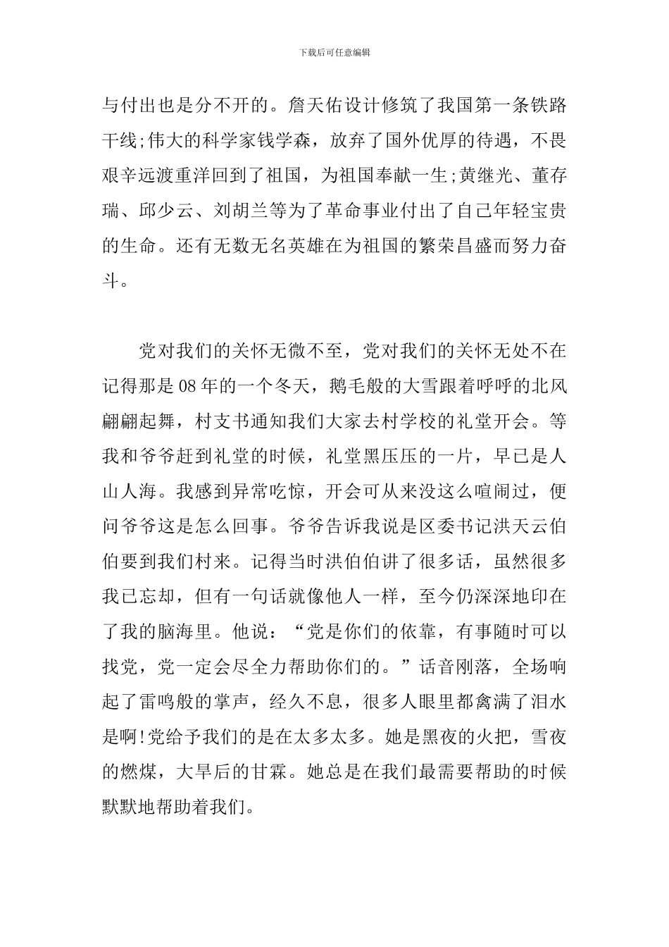 党史专题学习教育讲座感悟体会_第2页