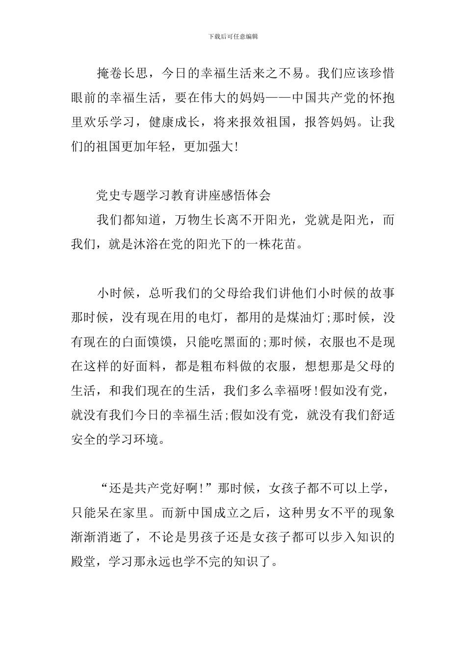 党史专题学习教育讲座感悟体会_第3页