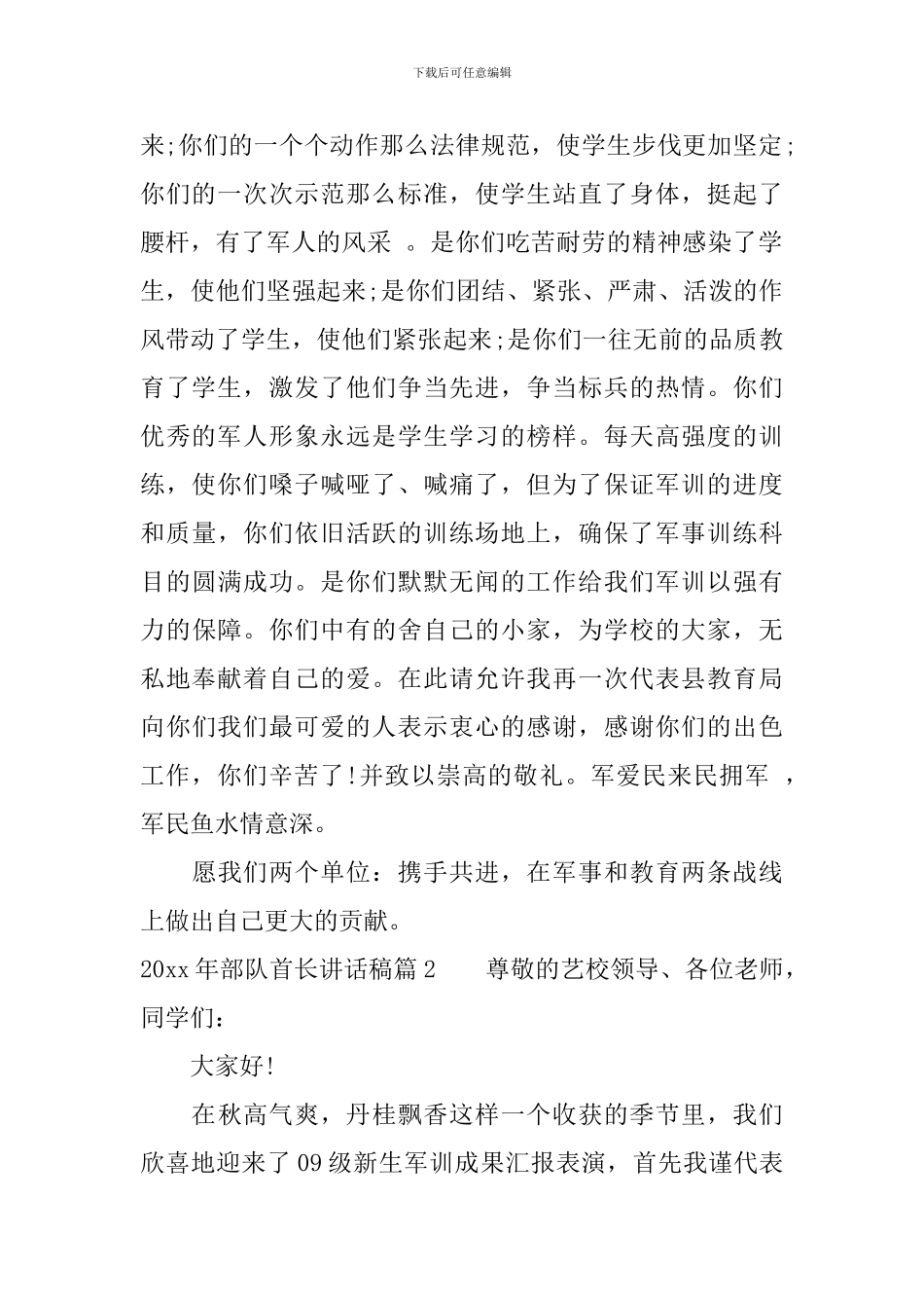 2024年部队首长讲话稿_第2页