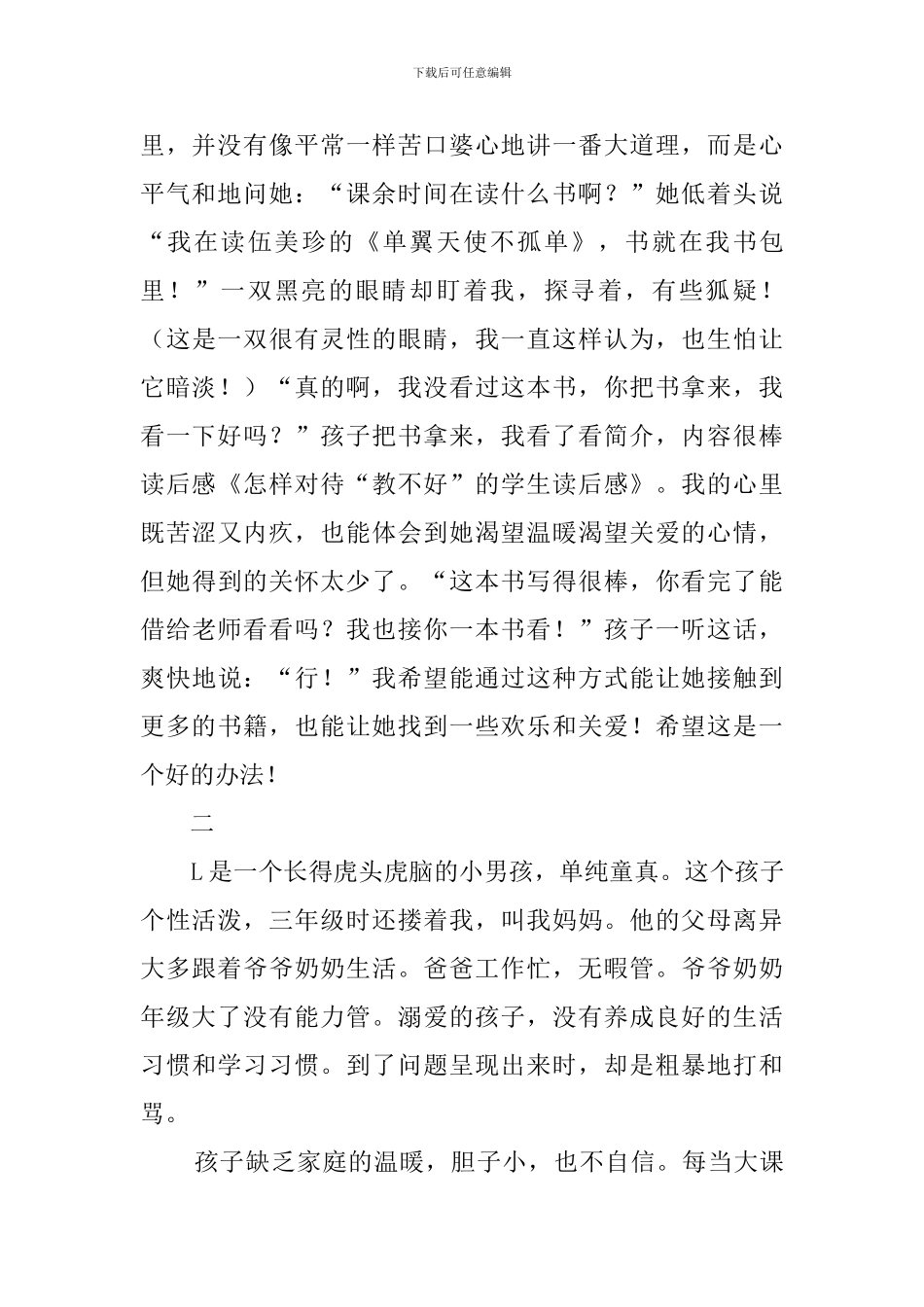 怎样对待教不好的学生读后感_第2页