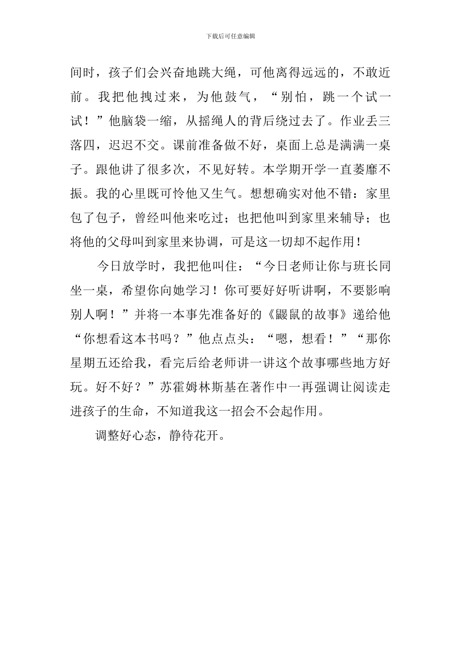 怎样对待教不好的学生读后感_第3页