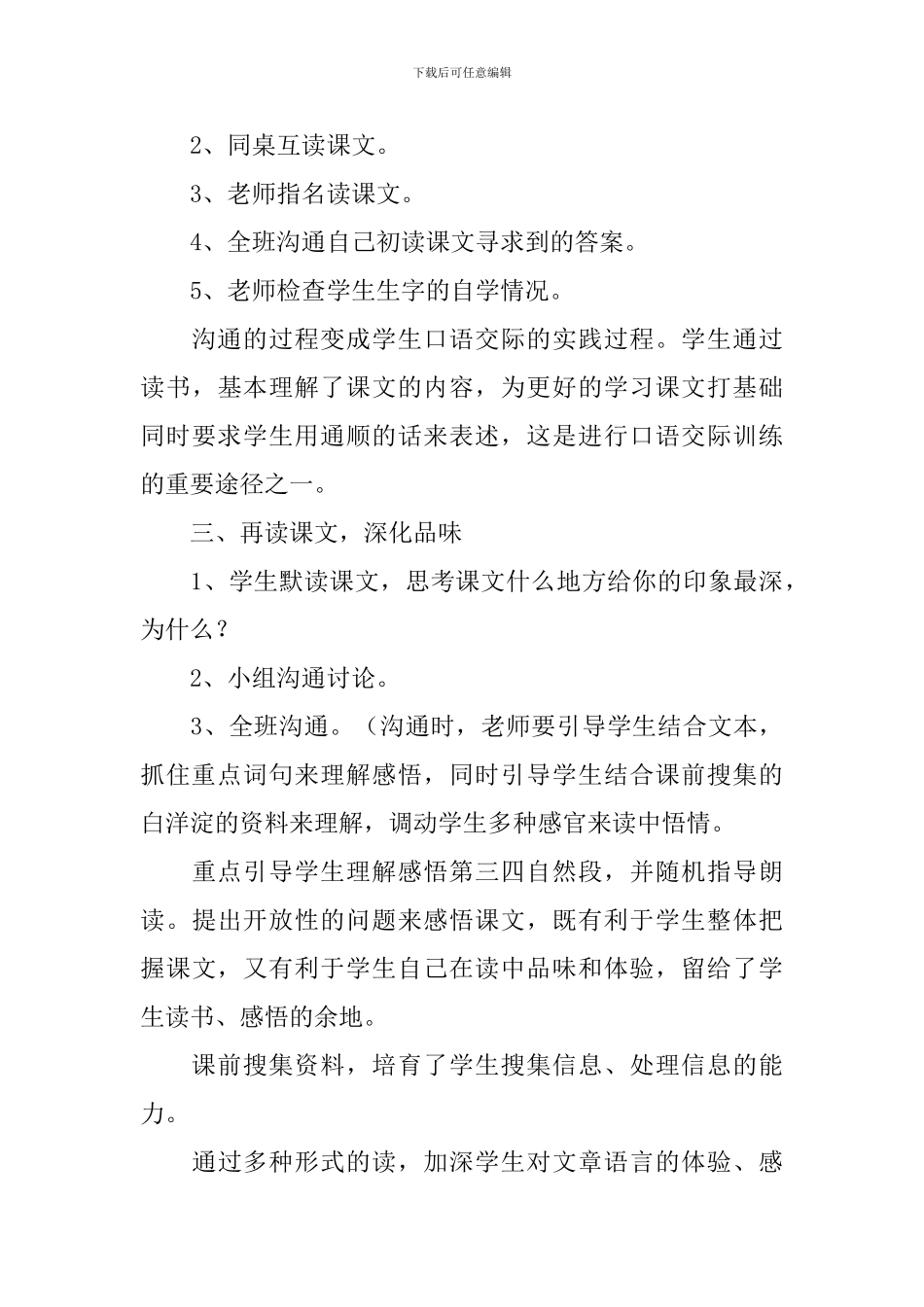小学二年级语文《华北明珠白洋淀》原文、教案及教学反思_第3页