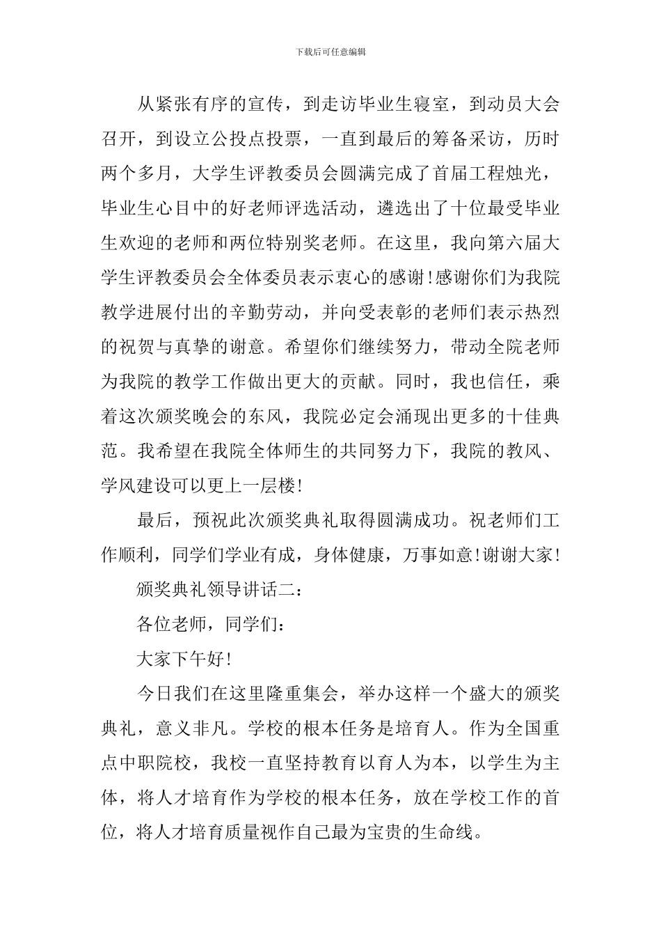 颁奖典礼领导讲话3篇_第2页