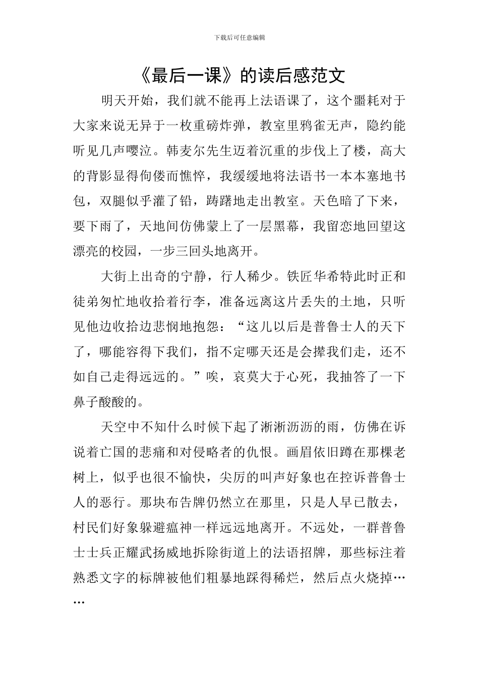 《最后一课》的读后感范文_第1页