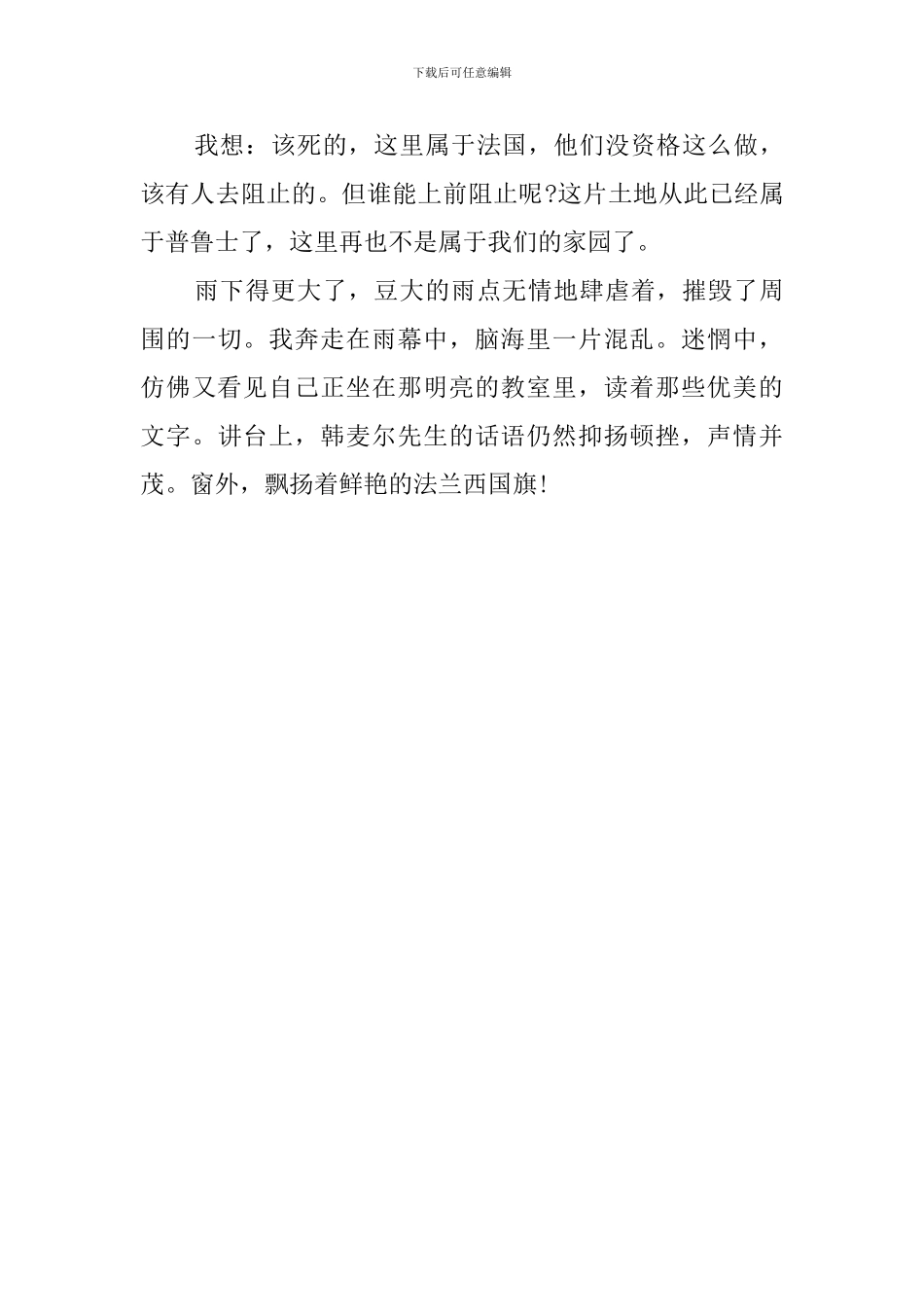 《最后一课》的读后感范文_第2页