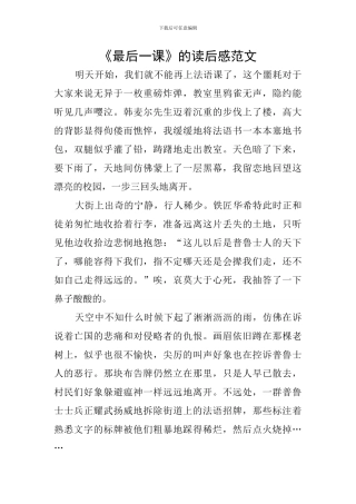 《最后一课》的读后感范文