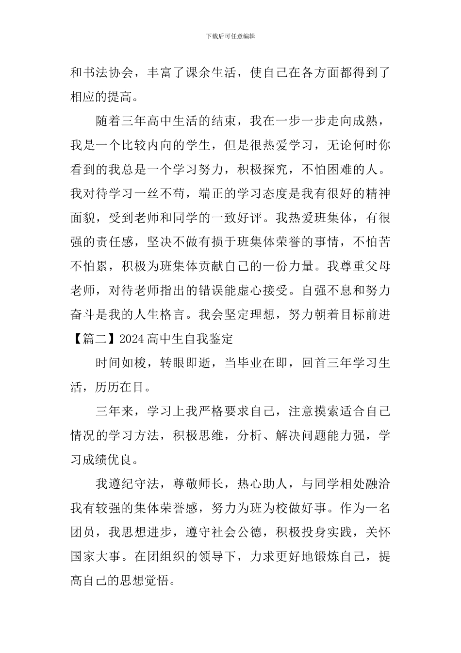 2024高中生自我鉴定5篇_第2页