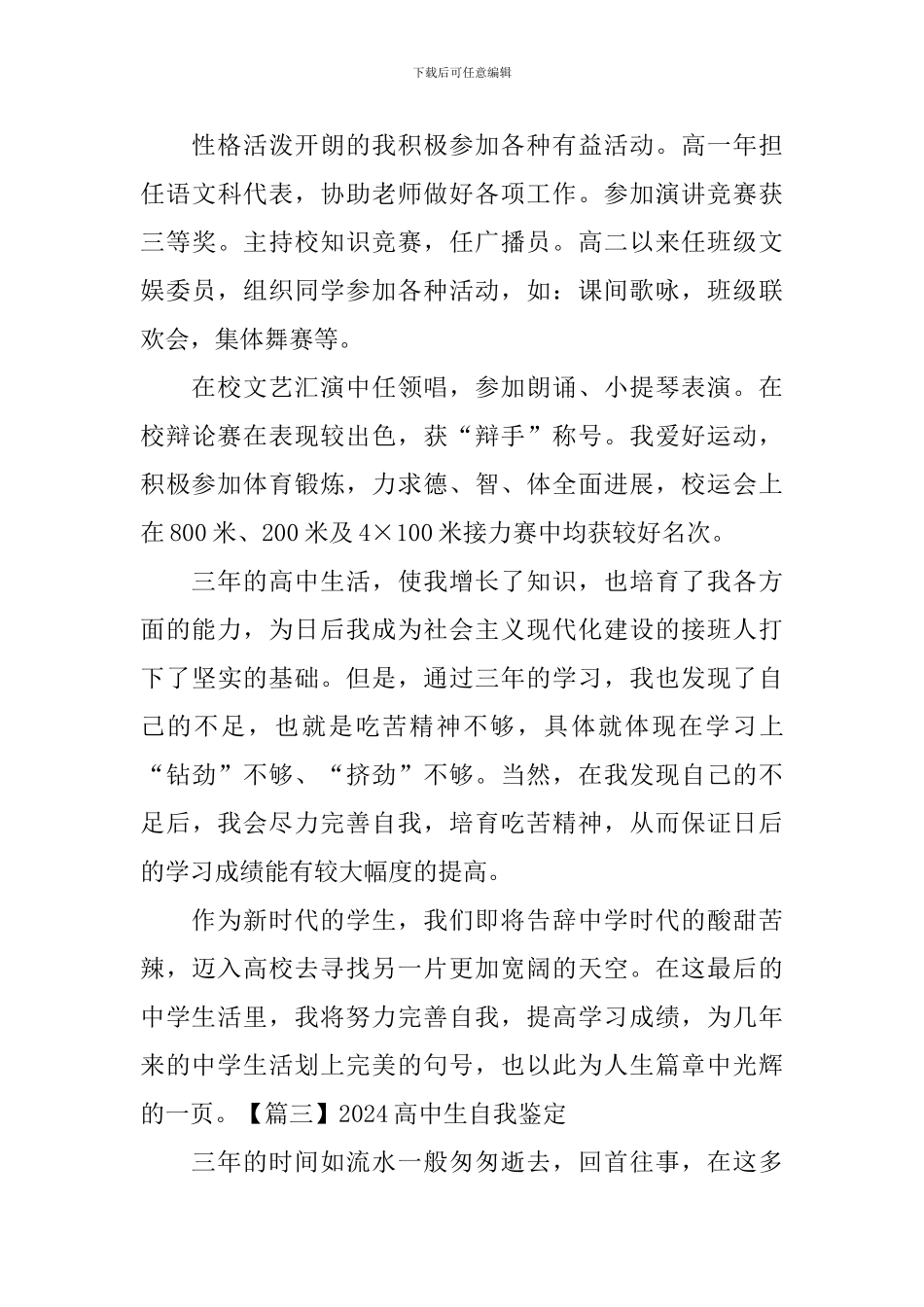 2024高中生自我鉴定5篇_第3页