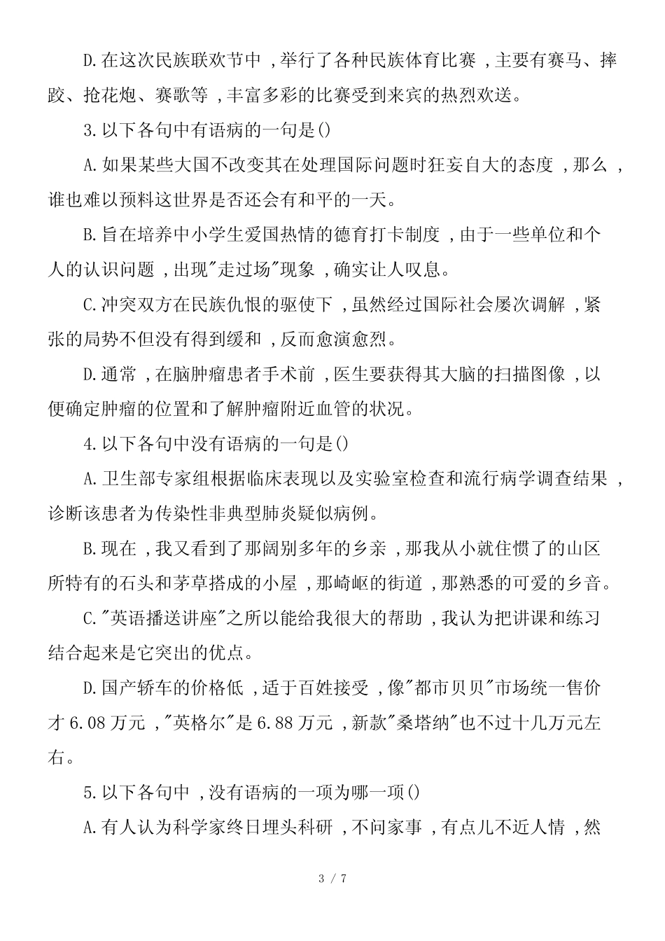常见的病句答题技巧_第3页