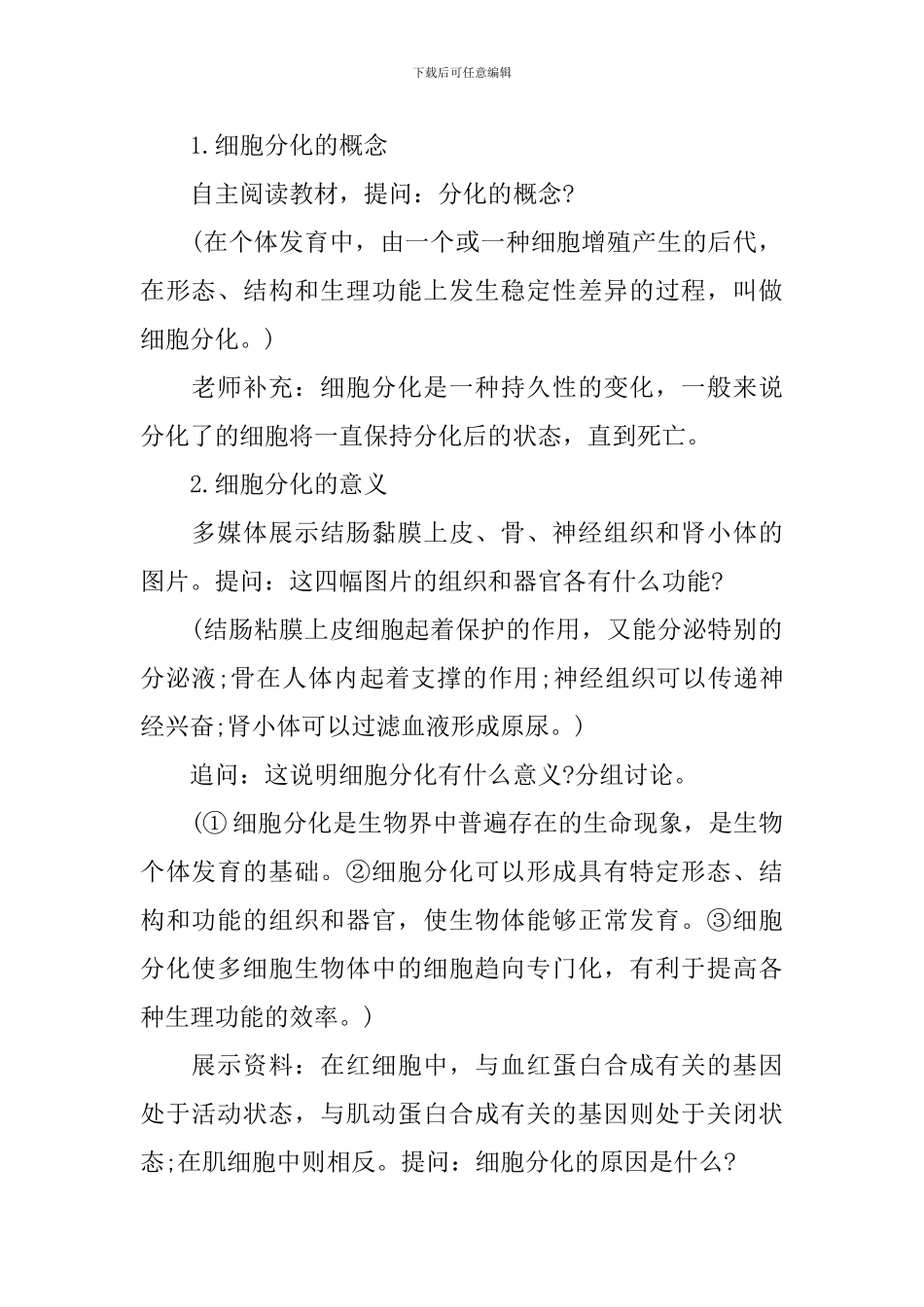 高一年级生物教案五篇_第2页