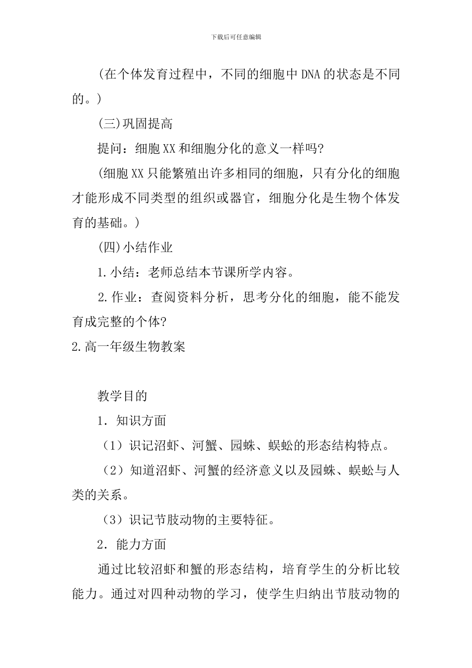 高一年级生物教案五篇_第3页