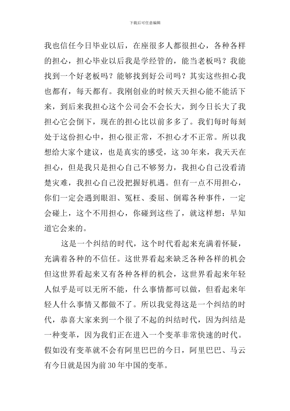 马云清华大学的演讲稿_第2页