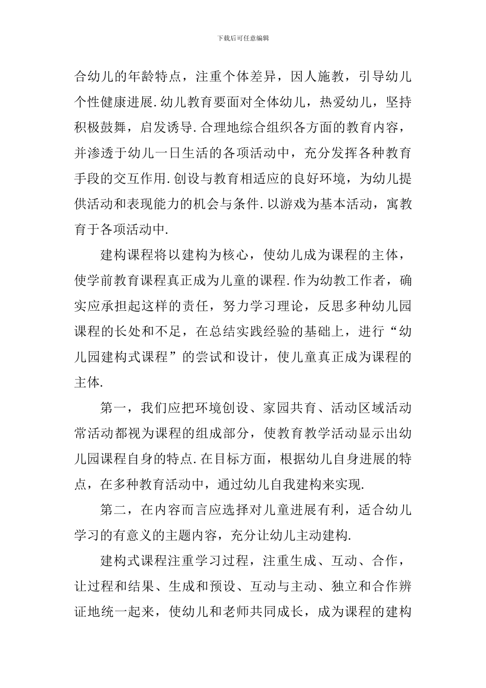 幼儿园教师专业技能学习心得_第2页