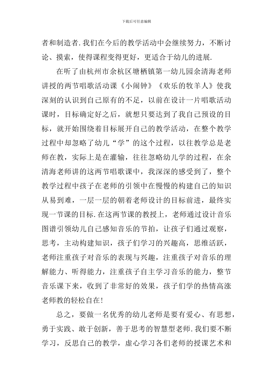 幼儿园教师专业技能学习心得_第3页