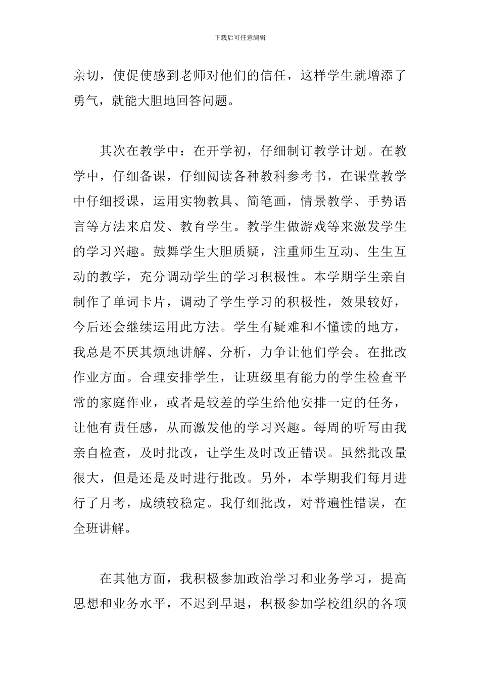 五年级英语教师工作总结900字_第2页