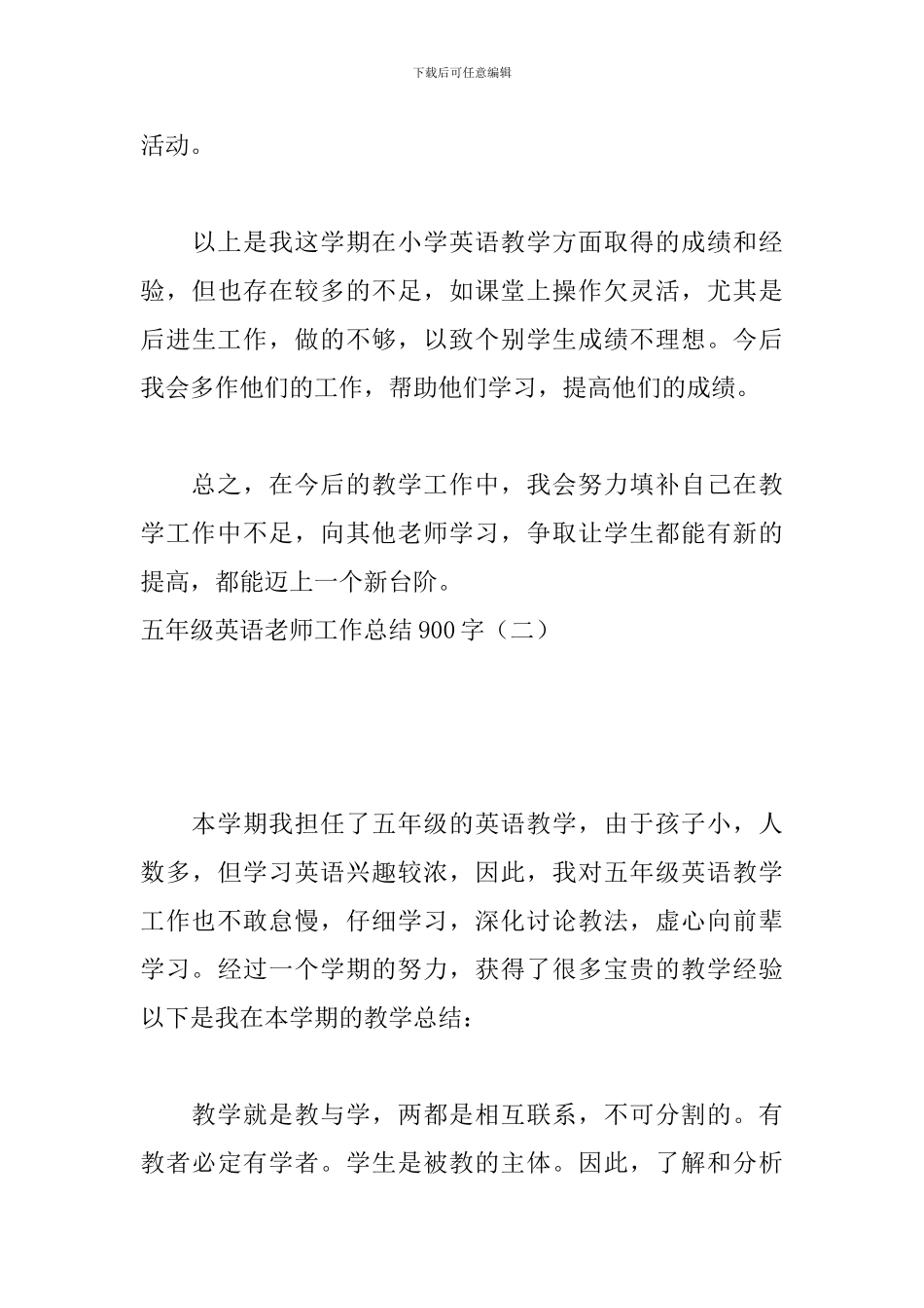 五年级英语教师工作总结900字_第3页