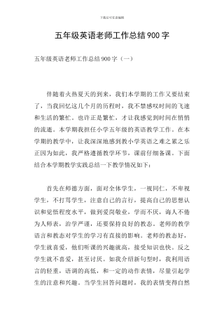 五年级英语教师工作总结900字
