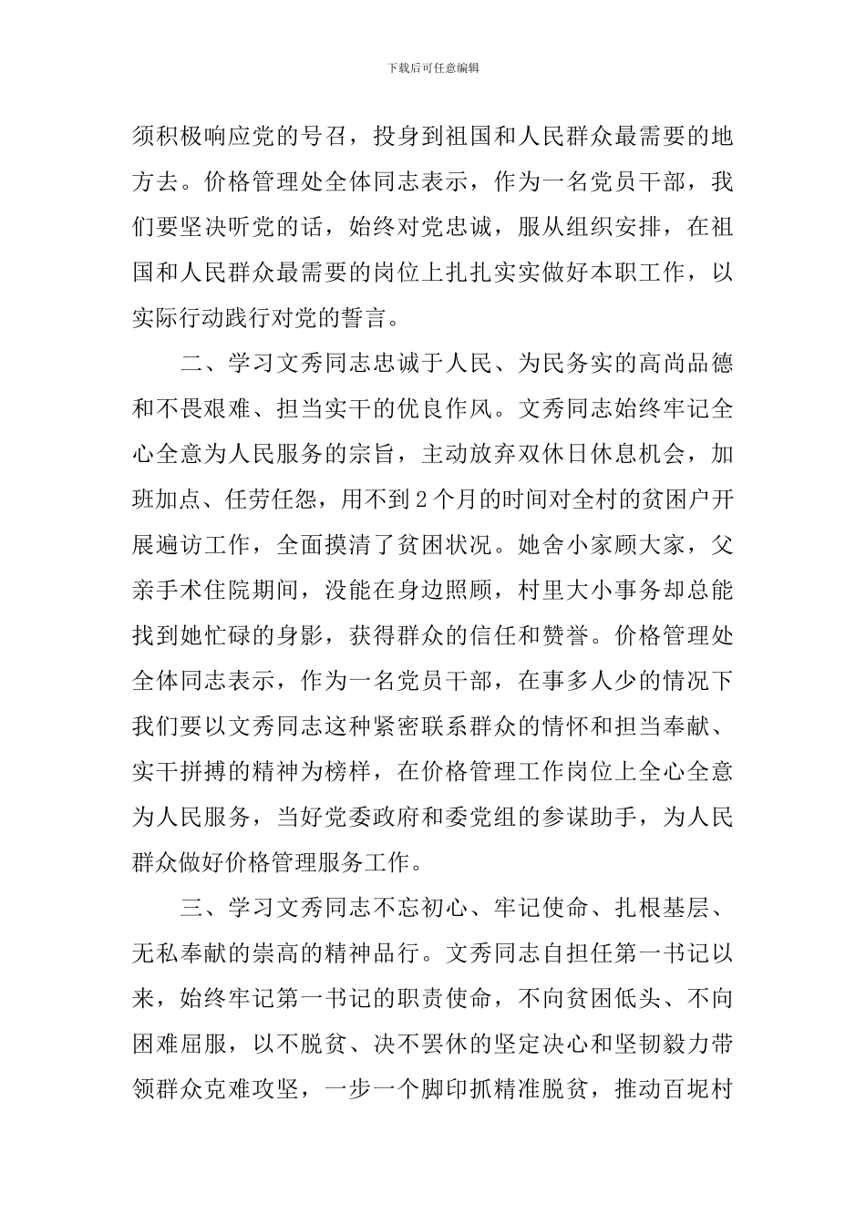 2024感动中国黄文秀人物先进事迹心得体会5篇_第2页
