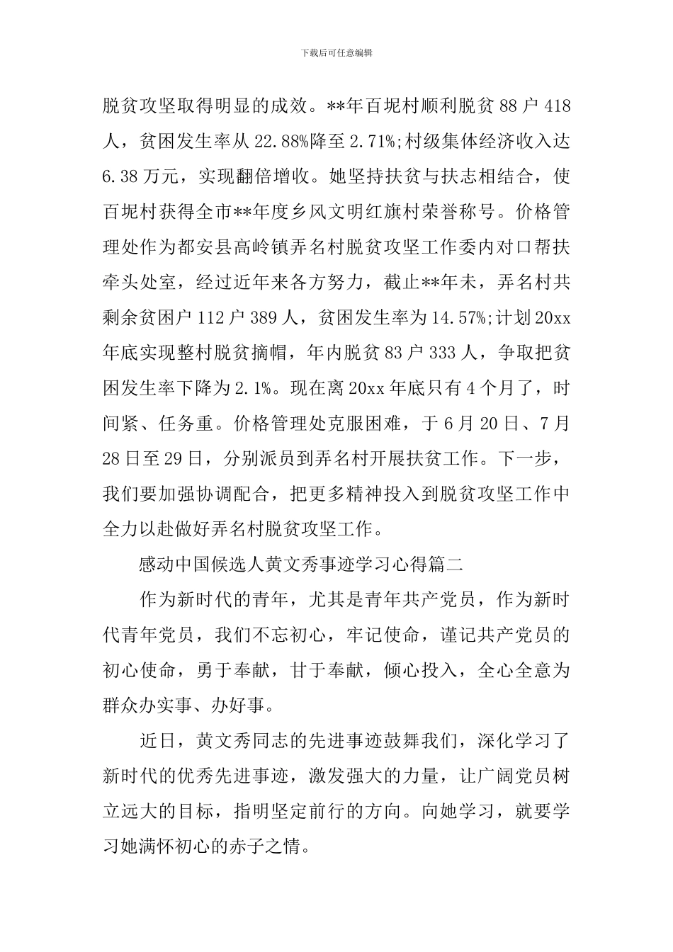 2024感动中国黄文秀人物先进事迹心得体会5篇_第3页