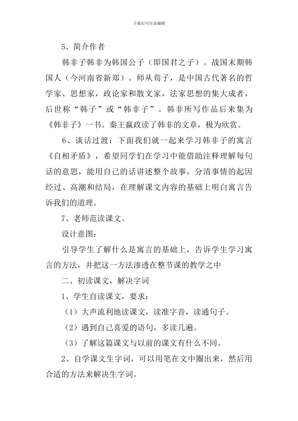 五年级下册自相矛盾教学设计_第3页