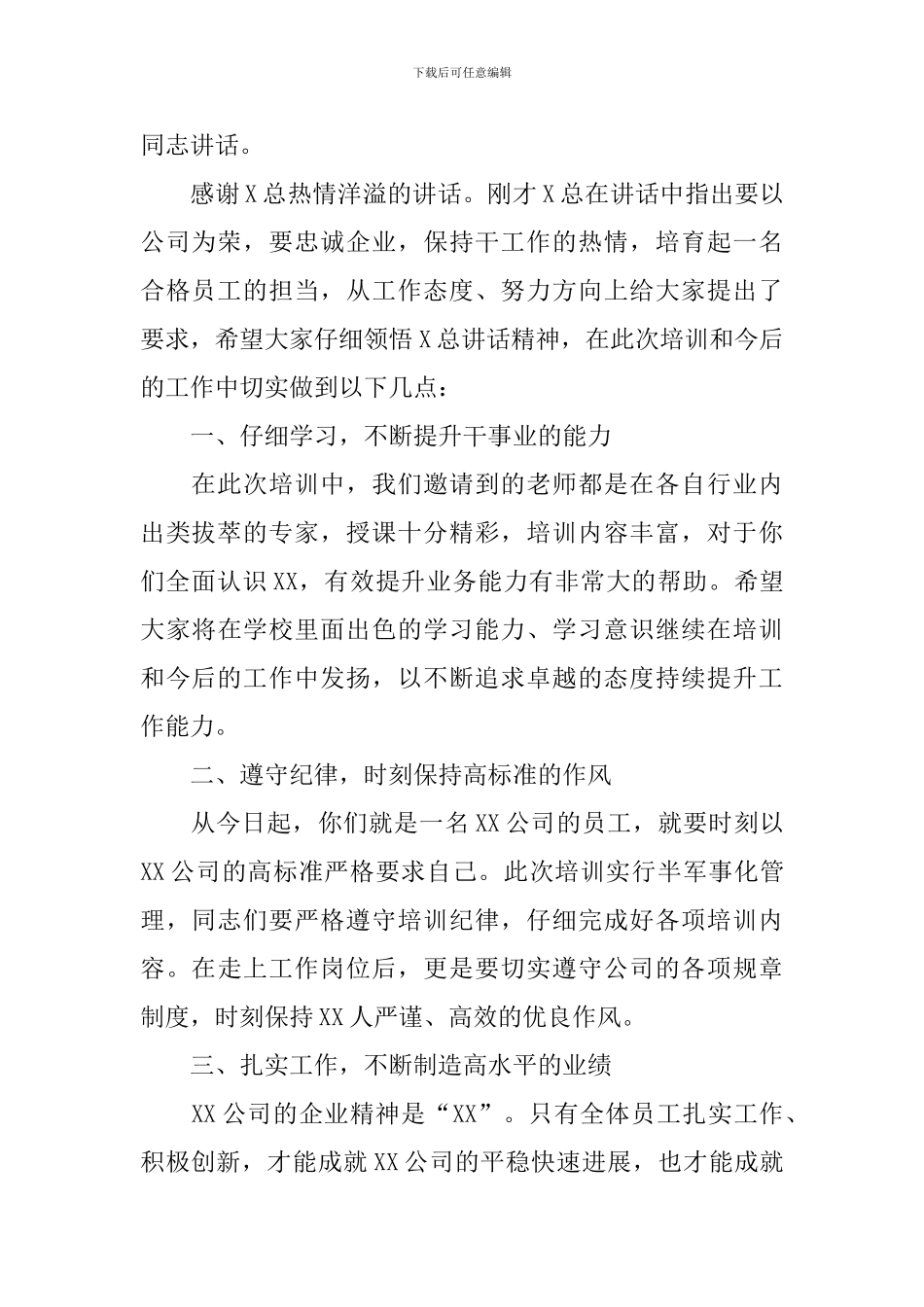 新员工入职培训主持词范例_第2页