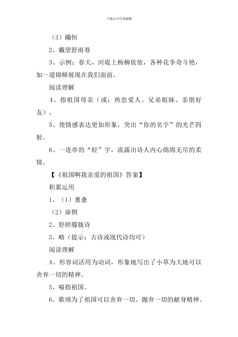 九年级课堂作业本答案2024_第2页