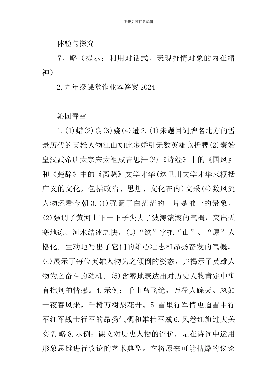 九年级课堂作业本答案2024_第3页
