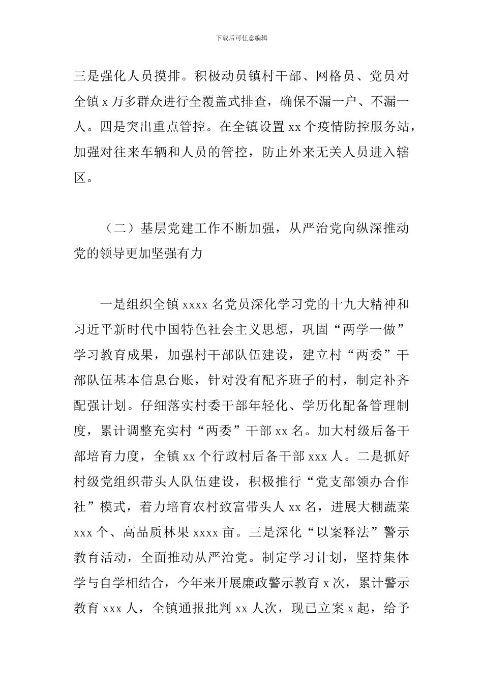 乡镇委员会上半年推动农村人居环境改善工作计划_第2页