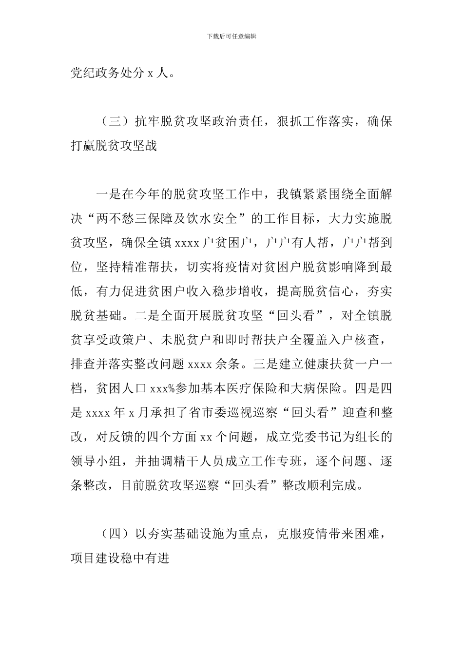 乡镇委员会上半年推动农村人居环境改善工作计划_第3页