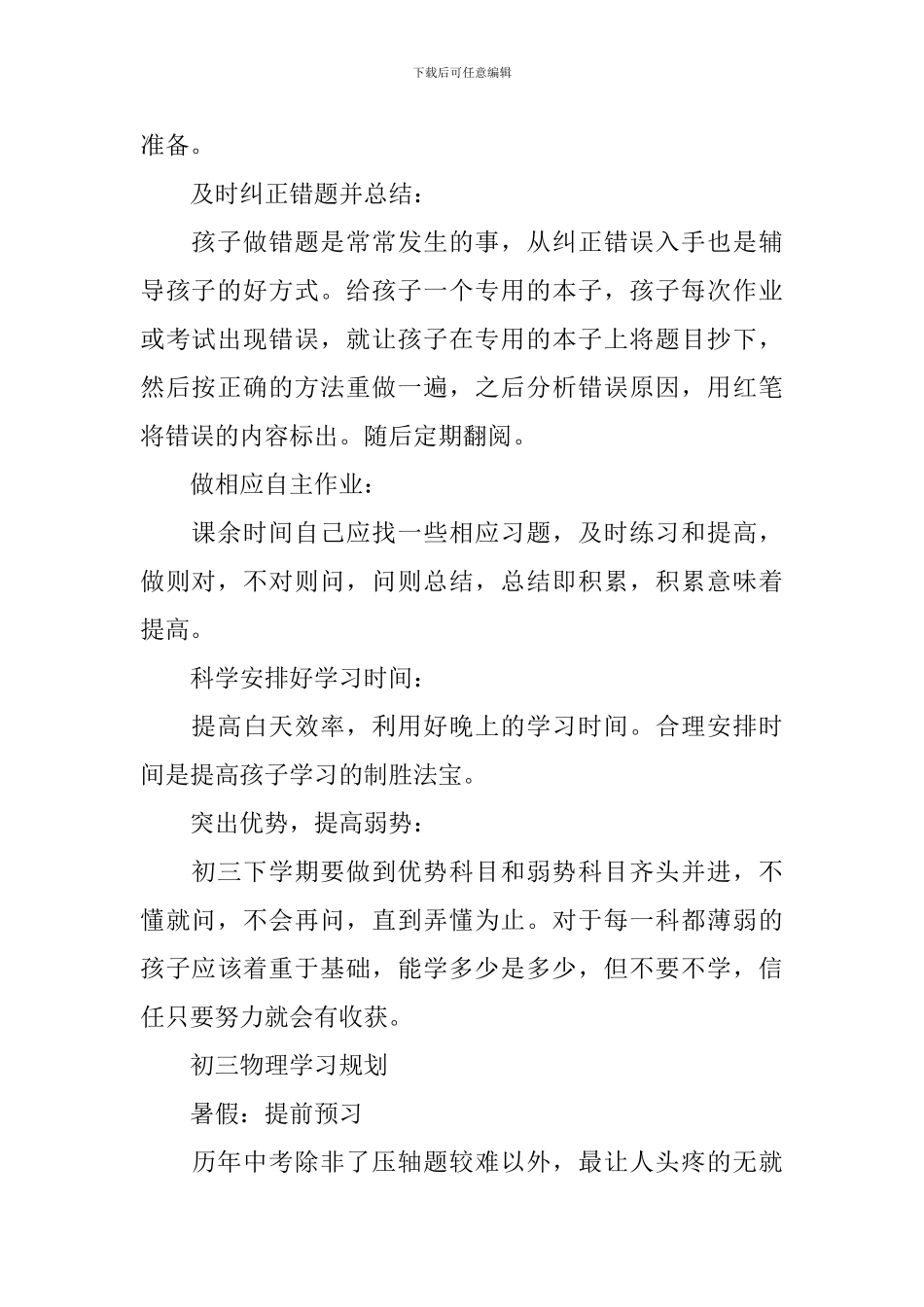 初三如何制定合理的学习计划_第2页