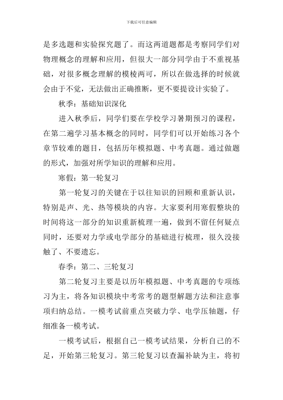 初三如何制定合理的学习计划_第3页