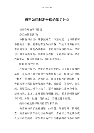 初三如何制定合理的学习计划