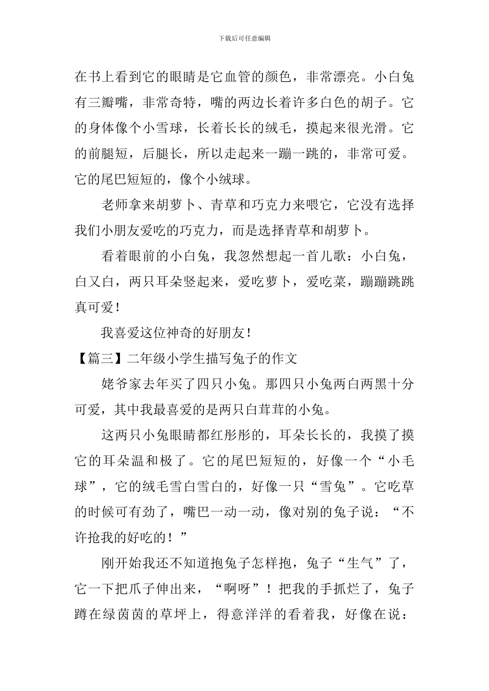 二年级小学生描写兔子的作文_第2页