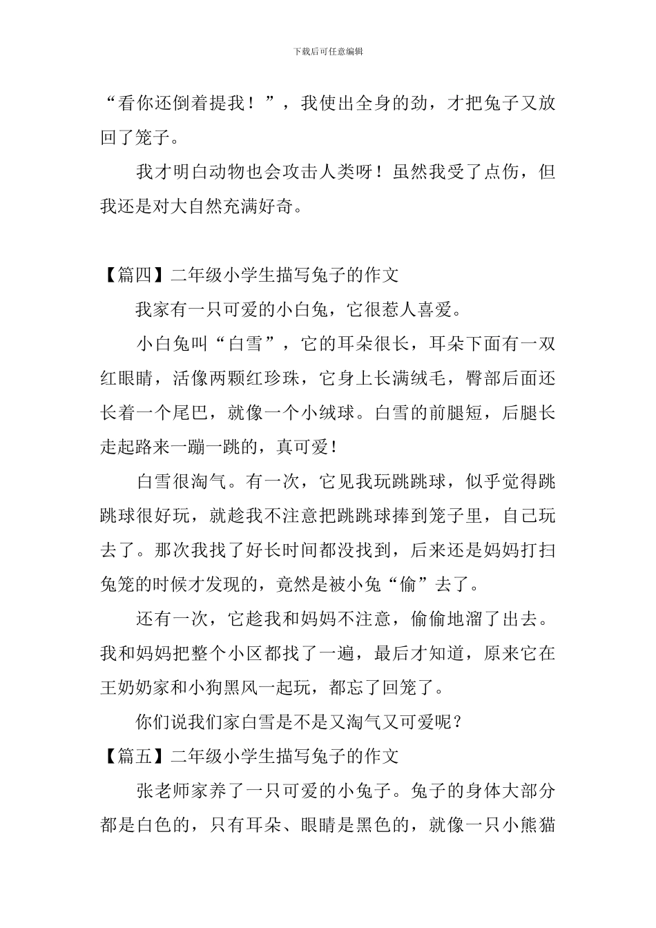 二年级小学生描写兔子的作文_第3页