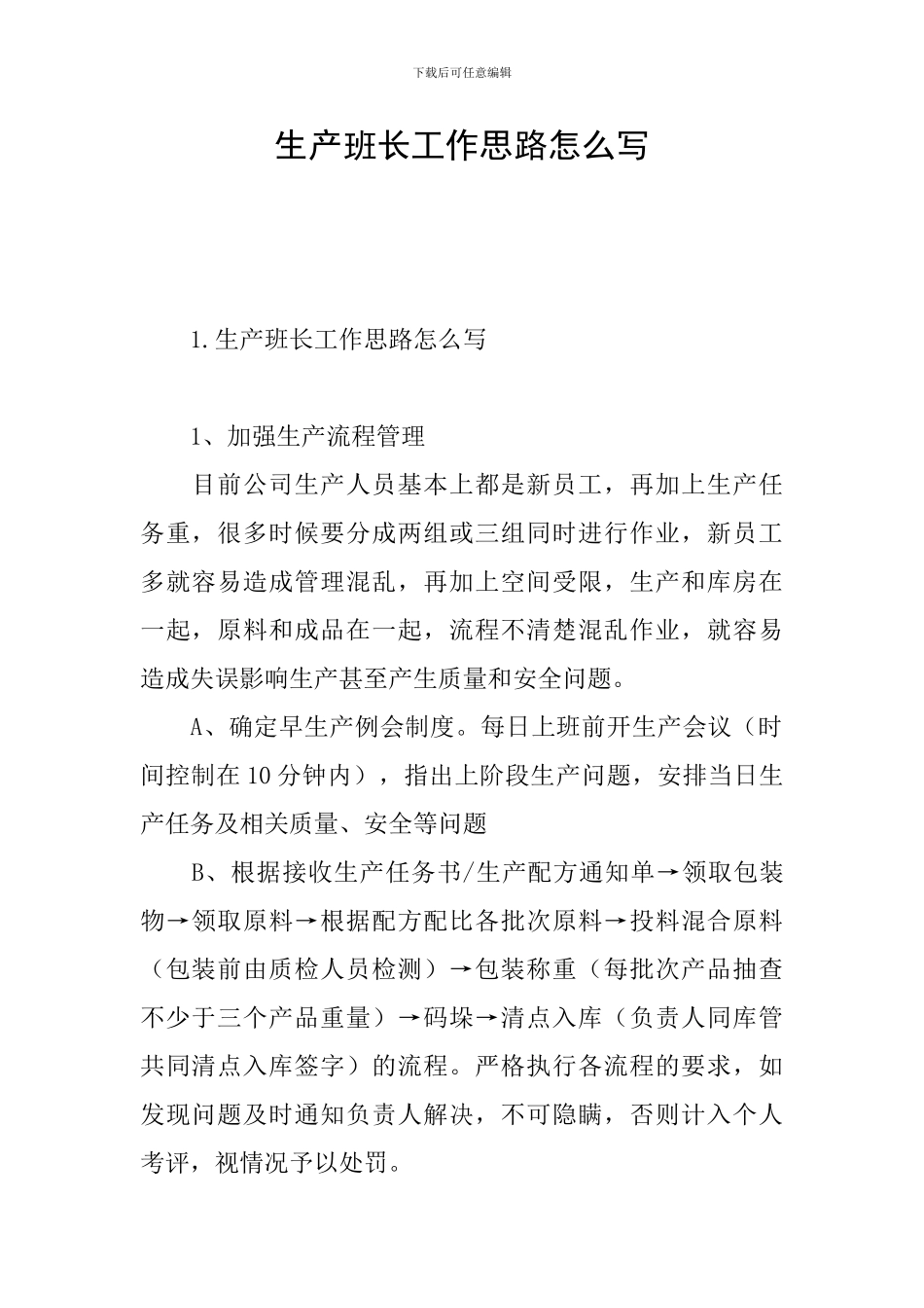 生产班长工作思路怎么写_第1页