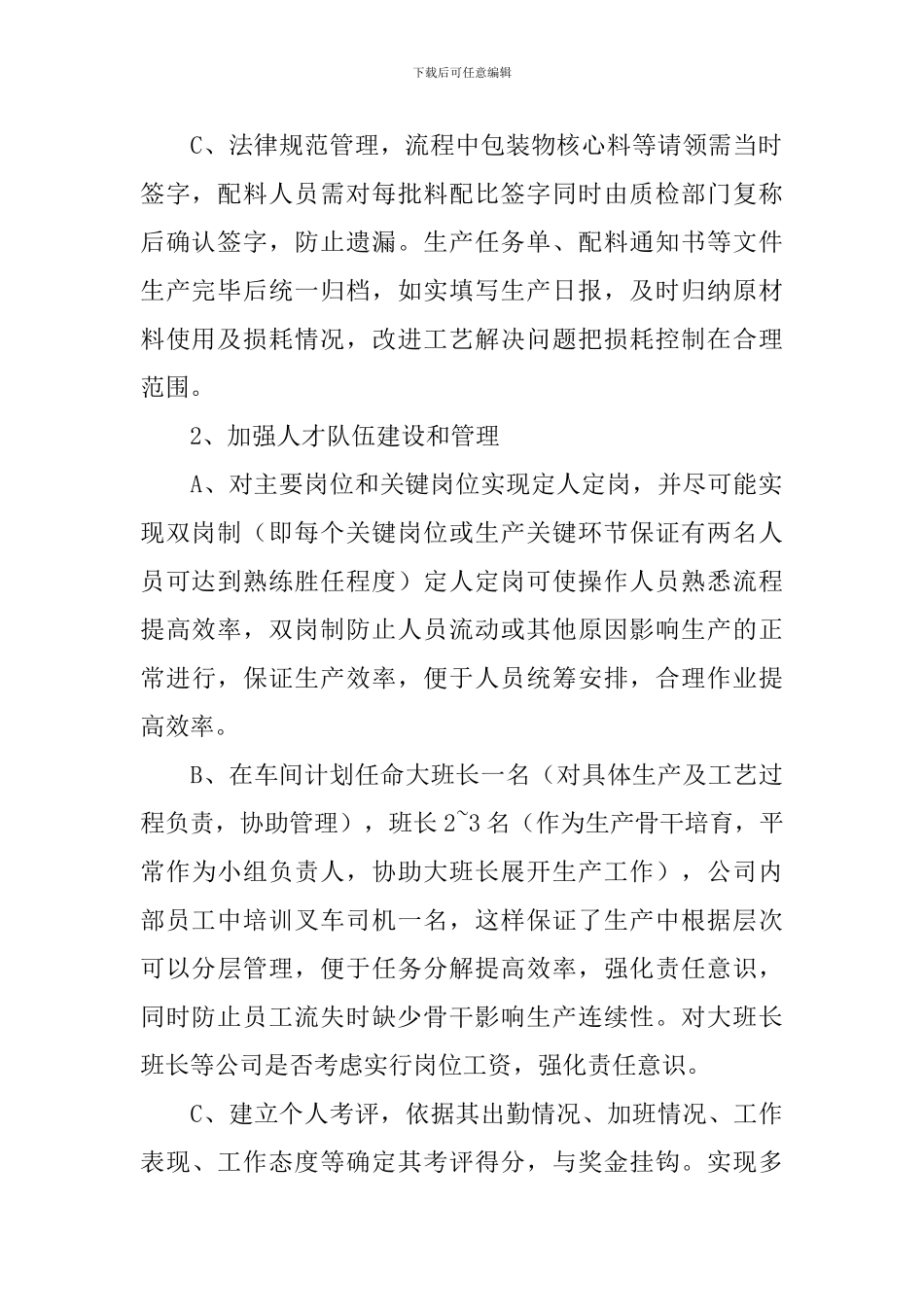 生产班长工作思路怎么写_第2页