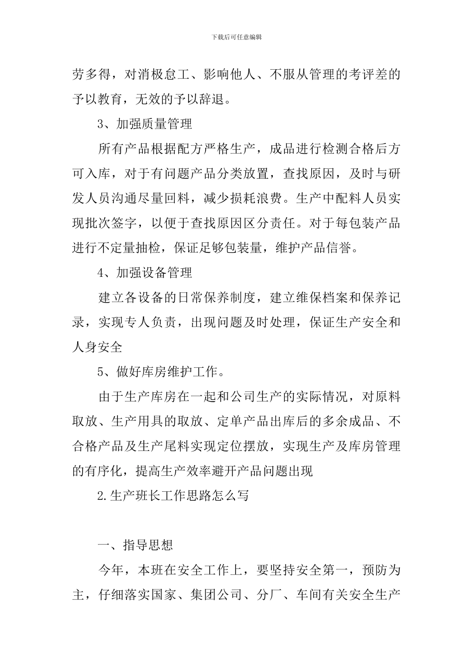 生产班长工作思路怎么写_第3页