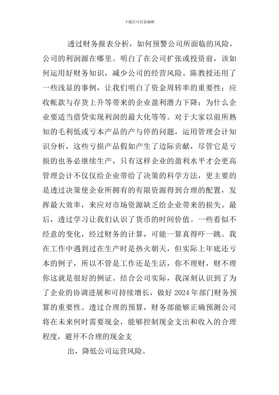 财务管理学习心得12篇_第2页