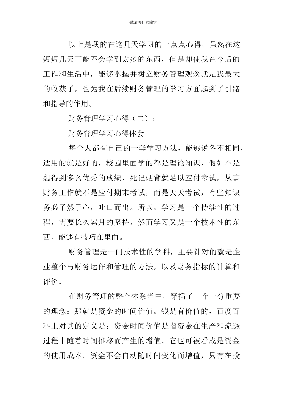 财务管理学习心得12篇_第3页
