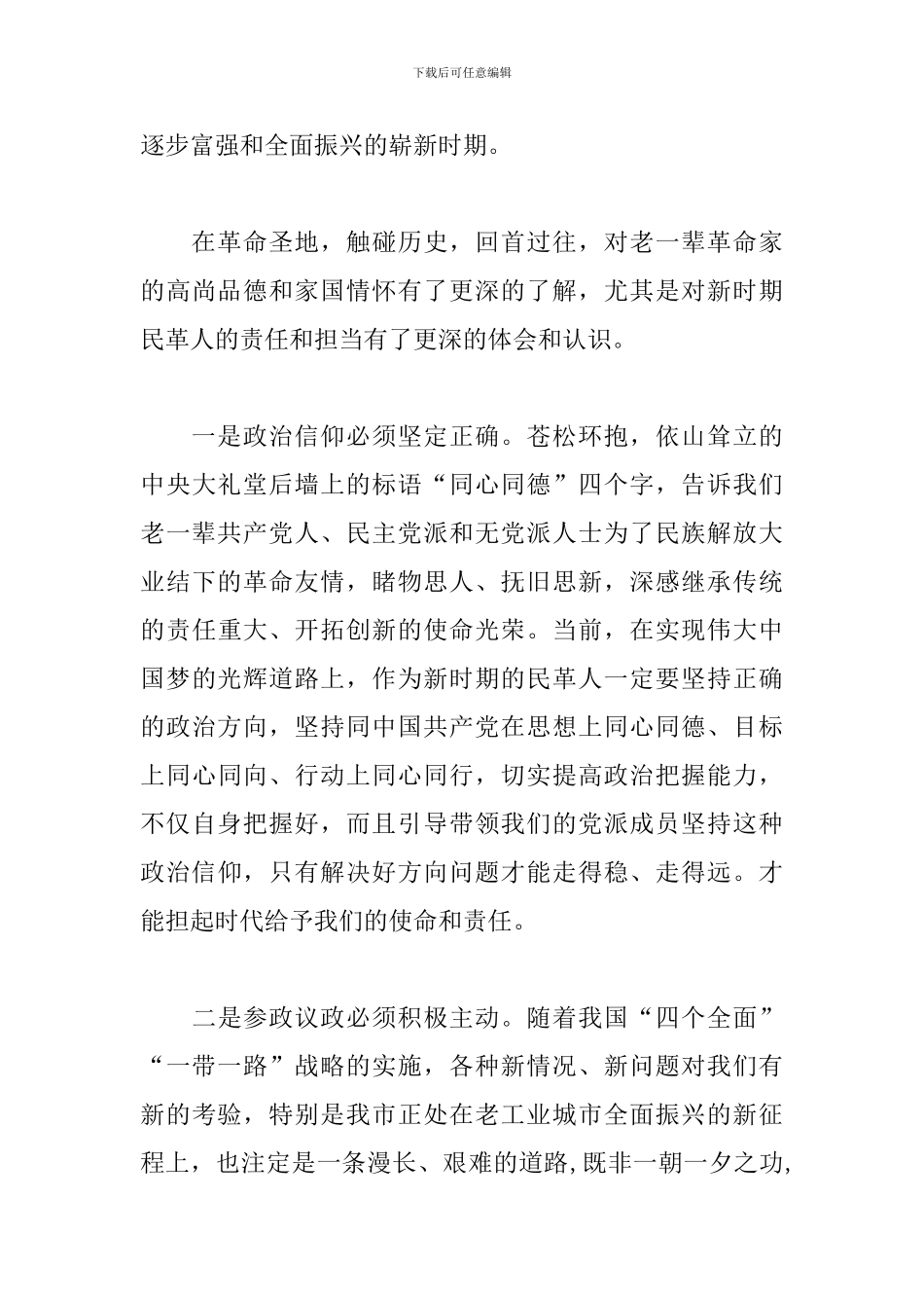 2024延安红色教育心得体会3篇_第2页