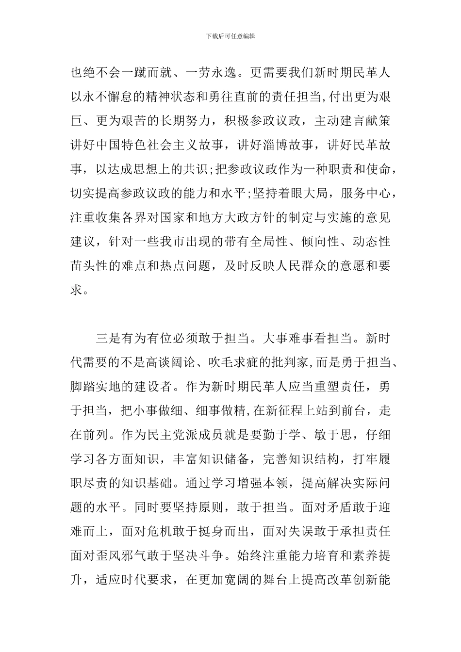 2024延安红色教育心得体会3篇_第3页